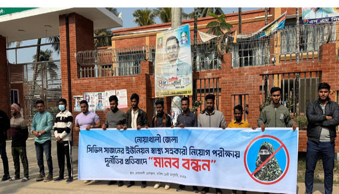 ​নোয়াখালীতে স্বাস্থ্য সহকারী নিয়োগ পরীক্ষায় অনিয়মের অভিযোগ