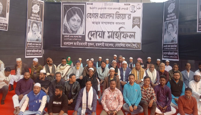 বোয়ালিয়া থানা (পূর্ব) যুবদলের উদ্দ্যোগে বেগম খালেদা জিয়ার রুহের মাগফিরাত কামনায় দোয়া মাহফিল