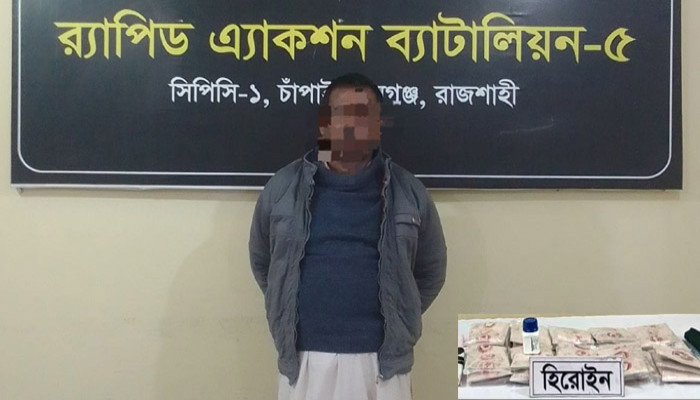 চাঁপাইনবাবগঞ্জে তিন কোটি টাকার হেরোইনসহ চিহ্নিত মাদক কারবারি গ্রেপ্তার