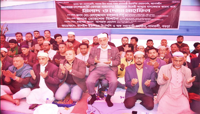 বেগম খালেদা জিয়ার রুহের মাগফিরাত কামনায় গাবতলীতে মিলাদ মাহফিল