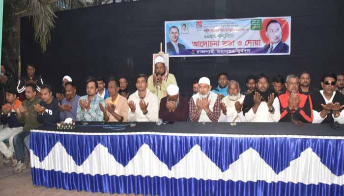 শহীদ প্রেসিডেন্ট জিয়াউর রহমানের ৯০তম জন্মবার্ষিকী উপলক্ষে মহানগর যুবদলের আলোচনা সভা ও দোয়া