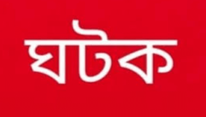৭৫ বছর বয়সী বৃদ্ধকে যুবতীর সঙ্গে বিয়ের প্রলোভন দিয়ে ৭ লাখ টাকা আত্মসাত করলেন ঘটক