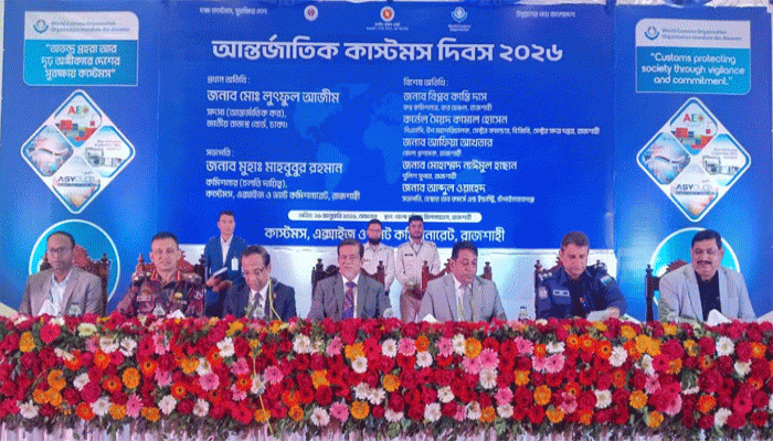আন্তর্জাতিক কাস্টমস দিবসে রাজশাহীতে সেমিনার অনুষ্ঠিত