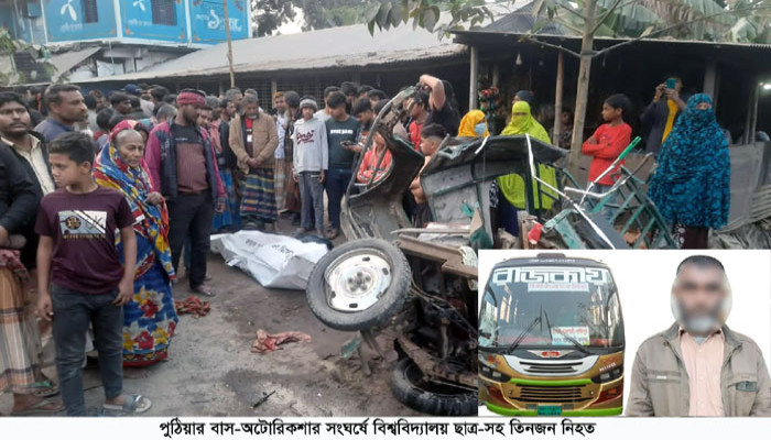 রাজশাহীতে বাস দুর্ঘটনায় ৩ জন নিহতের ঘটনায় চালক ও পুলিশকে লাঞ্ছিতকারী  মূল হোতা গ্রেফতার