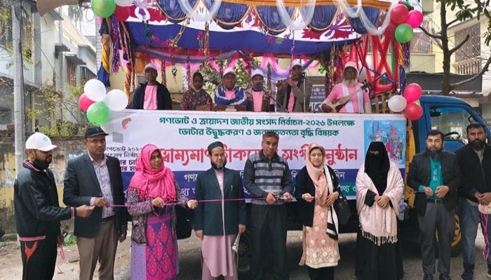 নির্বাচন সামনে রেখে রাজশাহীতে গানেই ভোটার উদ্বুদ্ধকরণ