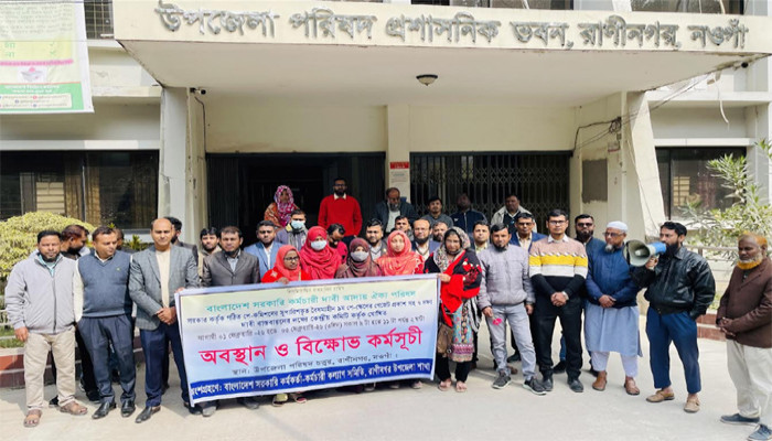 ৯ম পে-স্কেলের গেজেট প্রকাশসহ ৭দফা দাবি বাস্তবায়নের লক্ষ্যে রাণীনগরে সরকারি কর্মচারীদের অবস্থান ও বিক্ষোভ