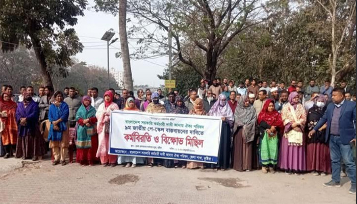 কুষ্টিয়ায় সরকারি কর্মচারীদের ৯ম জাতীয় পে- স্কেল বাস্তবায়নের দাবীতে কর্মবিরতী ও বিক্ষোভ মিছিল