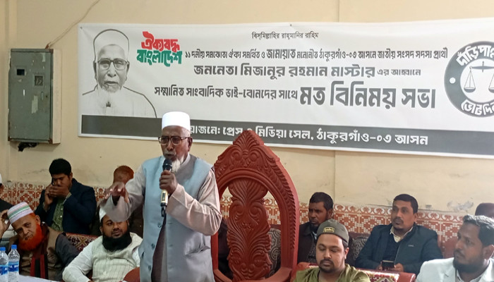 আমি নির্বাচিত হলে দুর্নীতি ও বৈষম্যের বিরুদ্ধে দাঁড়াবো, জামায়াতে ইসলামী প্রার্থী মিজানুর রহমান