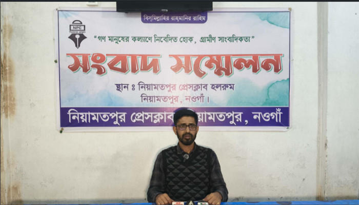 নিয়ামতপুরে  ঘর ভাঙচুর করে লুটপাটের অভিযোগে সংবাদ সম্মেলন