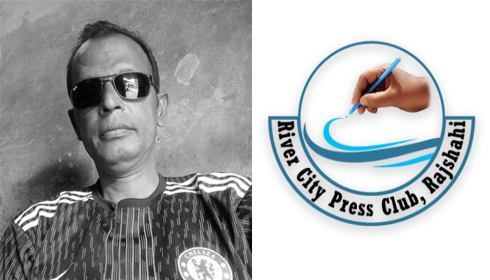রাজশাহীর সাংবাদিক আমিনুল ইসলাম আমিনের মৃত্যুতে রাজশাহী রিভার সিটি প্রেসক্লাবের গভীর শোক প্রকাশ