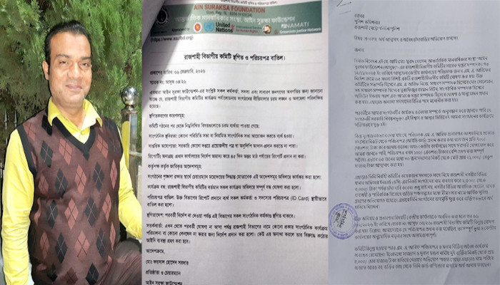 রাজশাহীতে মানবাধিকার সংস্থার বাতিল কমিটি’র নামে প্রতারণা ও চাঁদাবাজির অভিযোগ আরিফের বিরুদ্ধে