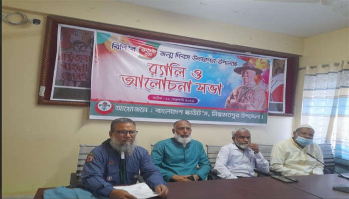 নিয়ামতপুরে ব্যাডেন পাওয়েলের জন্মবার্ষিকী পালন