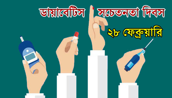 কুষ্টিয়ায় ডায়াবেটিস সচেতনতা দিবস পালন উপলক্ষে আলোচনা সভা