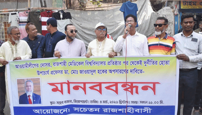 তিন দিনের আল্টিমেটাম রামেবি ভিসিকে অপসারণে, অভিযোগ অস্বীকার উপাচার্যের