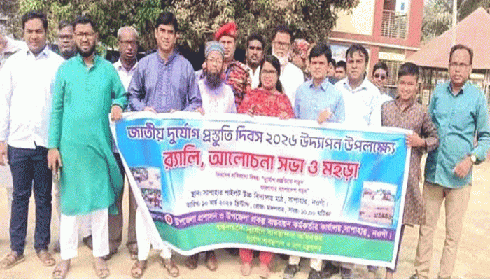 সাপাহারে জাতীয় দুর্যোগ প্রস্তুতি দিবস উদযাপন