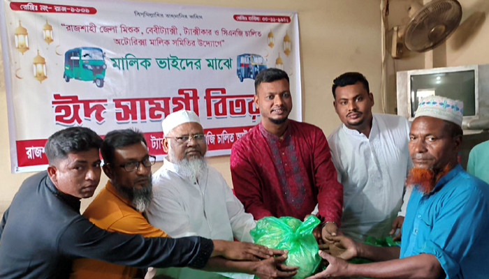 নগরীতে মিশুক ও সিএনজি মালিক সমিতির উদ্যোগে ঈদ সামগ্রী বিতরণ