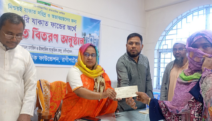 রাণীশংকৈলে ইসলামী ফাউন্ডেশনের যাকাত বিতরণ, অসহায়দের পাশে মানবতার হাত