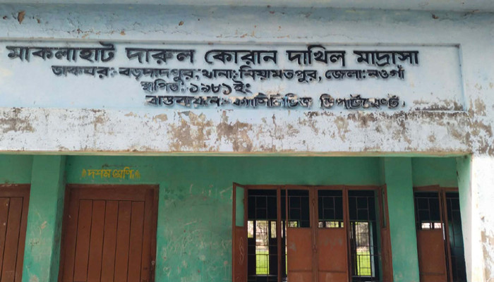 নিয়ামতপুরে অনিয়মের অভিযোগে মাদ্রাসার নিয়োগ পরীক্ষা বন্ধ করলো এলাকাবাসী
