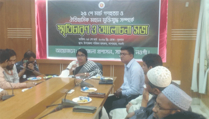 সাপাহারে গনহত্যা  দিবদ উপলক্ষ্যে স্মৃতিচারণ ও আলোচনা সভা  অনুষ্ঠিত