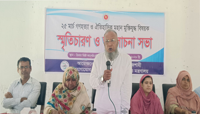 গণহত্যা দিবসে রাজশাহীতে প্রামাণ্যচিত্র প্রদর্শনী ও আলোচনা