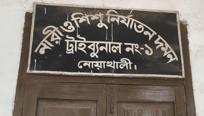 নোয়াখালীতে স্ত্রী হত্যায় স্বামীর যাবজ্জীবন