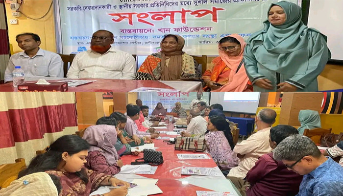 রাজশাহীতে সরকারি সেবা ও সুশীল সমাজের সংলাপ অনুষ্ঠিত