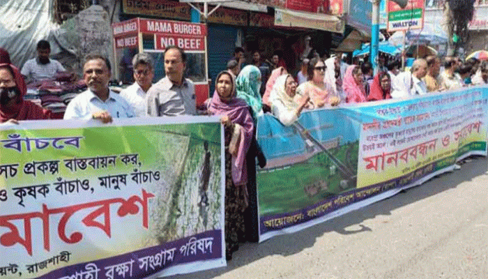 রাজশাহীতে পদ্মা ব্যারেজ ও উত্তর সেচ প্রকল্প বাস্তবায়নের দাবিতে মানববন্ধন