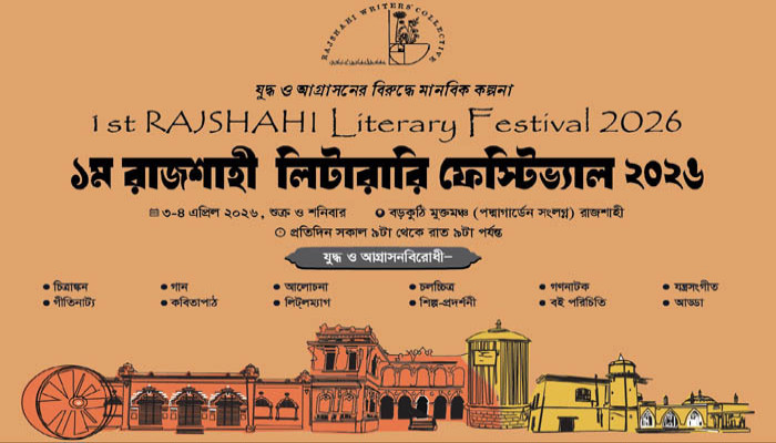 রাজশাহীতে লিটারারি ফেস্টিভ্যালের শুভারম্ভ হতে যাচ্ছে