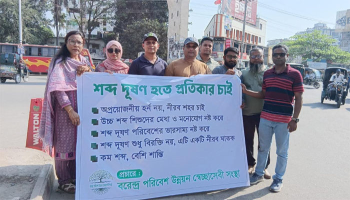 রাজশাহীতে শব্দ দূষণ এবং জনসচেতনতা বৃদ্ধি