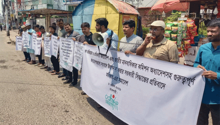 রাজশাহীতে অধিকার’র সমাবেশে বক্তারা: গুম প্রতিরোধসহ ১৬টি গুরুত্বপূর্ণ অধ্যাদেশ বাতিলের প্রক্রিয়া বন্ধের দাবি