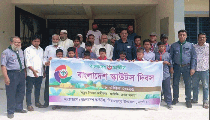 নিয়ামতপুরে বাংলাদেশ স্কাউটস দিবস পালন