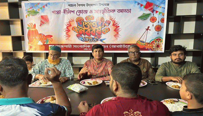 রাজশাহীতে সাংবাদিক ইউনিয়নের উদ্যোগে বাংলা নববর্ষ উদযাপন