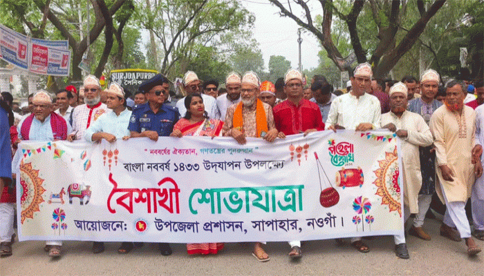 সাপাহারে পহেলা বৈশাখ উপলক্ষে বৈশাখী শোভাযাত্রা