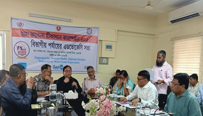 হাম-রুবেলা টিকাদান ক্যাম্পেইন উপলক্ষ্যে বিভাগীয় অ্যাডভোকেসি সভা অনুষ্ঠিত