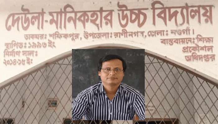 রাণীনগরে স্কুল ছাত্রীকে যৌন হয়রানির অভিযোগে শিক্ষক বরখাস্ত