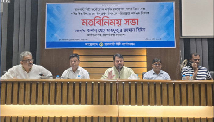 রাসিকের উদ্যোগে বৃক্ষরোপণ, মশক নিধন ও পরিচ্ছন্নতা কার্যক্রম বিষয়ক মতবিনিময় সভা অনুষ্ঠিত