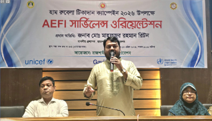 হাম-রুবেলা টিকাদান ক্যাম্পেইন উপলক্ষে এইএফআই সার্ভিলেন্স ওরিয়েন্টেন অনুষ্ঠিত