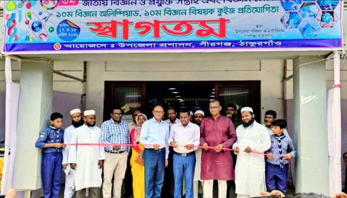 পীরগঞ্জে দুই দিনের বিজ্ঞান মেলা  কয়েক ঘণ্টায় শেষ