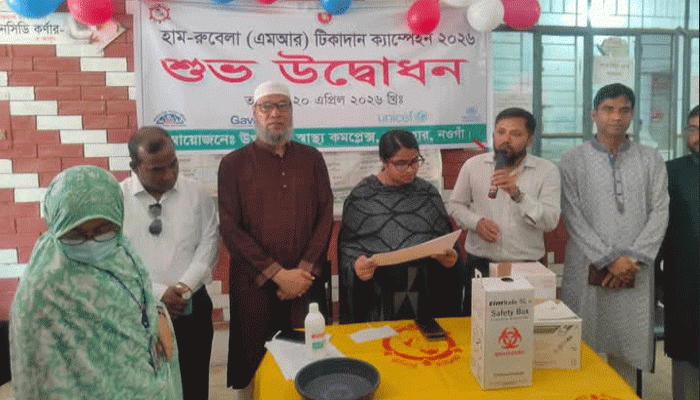 সাপাহার স্বাস্থ্য কমপ্লেক্সে হাম-রুবেলা (এমআর) টিকাদান ক্যাম্পেইন'র উদ্বোধন