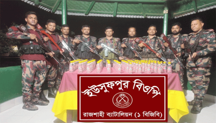 চারঘাটের সীমান্তে বিপুল পরিমাণ ভারতীয় মদ জব্দ