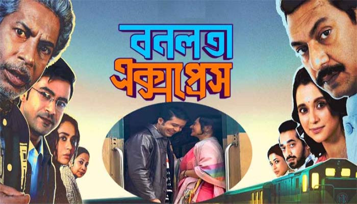 নর্থ আমেরিকায় রেকর্ড ভাঙল বনলতা এক্সপ্রেস! 