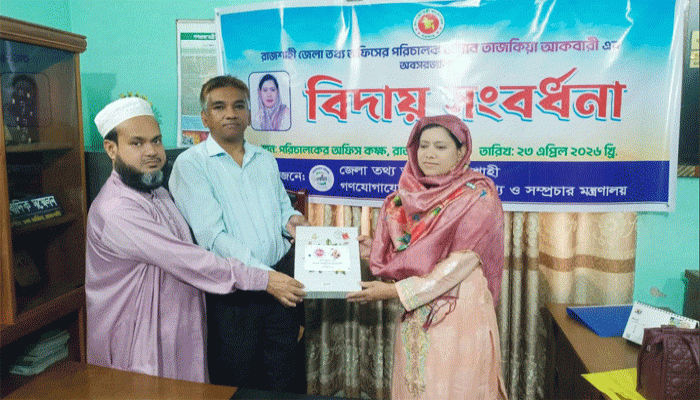 জেলা তথ্য অফিসের পরিচালক তাজকিয়া আকবারী’র অবসরজনিত বিদায় সংবর্ধনা