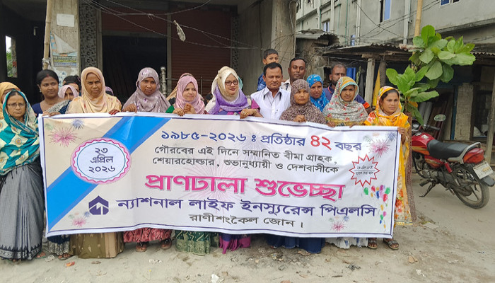রালীশংকৈলে ন্যাশনাল লাইফ ইন্স্যুরেন্সের ৪২তম প্রতিষ্ঠা বার্ষিকী