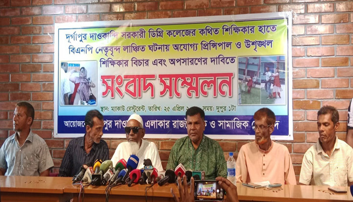 দাওকান্দি কলেজে সংঘর্ষ: সংবাদ সম্মেলনে অধ্যক্ষ ও প্রদর্শকের অপসারণে ৪৮ ঘণ্টার আল্টিমেটাম