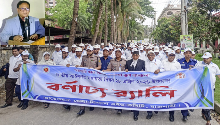 রাজশাহীতে আইনগত সহায়তা দিবস: ৬২১টি বিরোধ নিষ্পত্তি