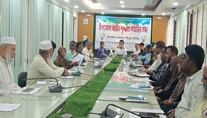 ​সিংড়ায় আইনশৃঙ্খলা কমিটির  সভা অনুষ্ঠিত