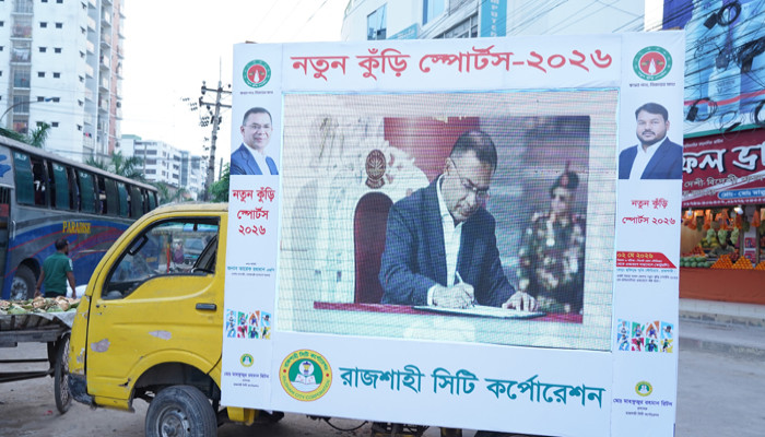 নতুন কুঁড়ি স্পোর্টস-২০২৬: উপলক্ষে রাসিক প্রশাসকের উদ্যোগে নগরজুড়ে ব্যাপক প্রচারণা
