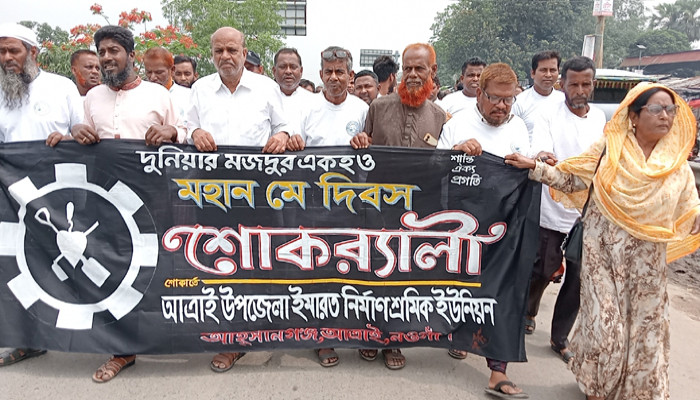আত্রাইয়ে মহান মে দিবস উপলক্ষে শোক র‍্যালি অনুষ্ঠিত