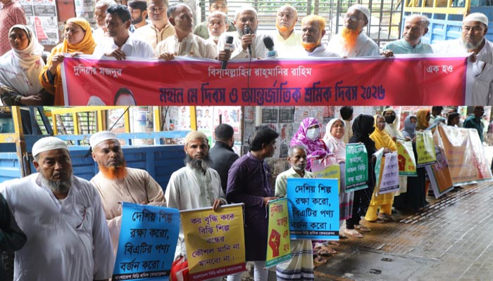 মে দিবস উপলক্ষে জাতীয় প্রেসক্লাবে বিড়ি শ্রমিকদের র‌্যালি ও সমাবেশ