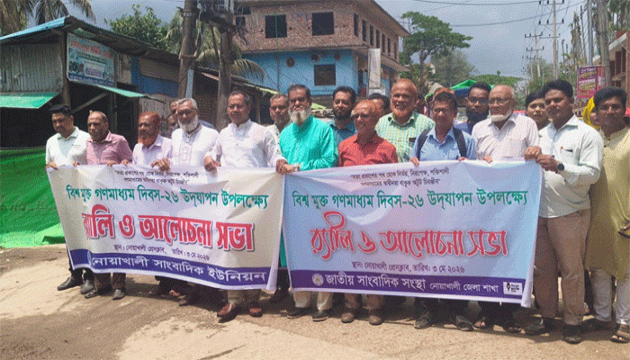 নোয়াখালীতে বিশ্ব মুক্ত গণমাধ্যম দিবস: স্বাধীন সাংবাদিকতার পক্ষে ঐক্যের আহ্বান